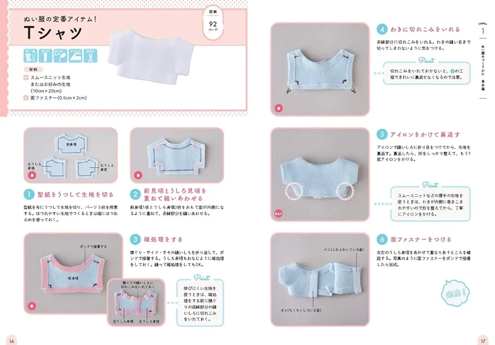 ぬい服　作家 推しの「ぬい服」をつくろう | nuinui洋服店 |本 | 通販 | Amazon